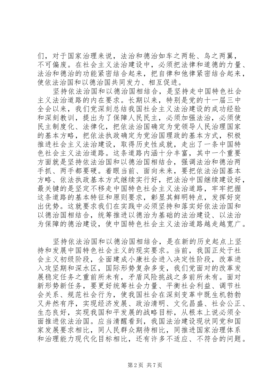 学习《坚持依法治国和以德治国相结合》学习心得体会_第2页