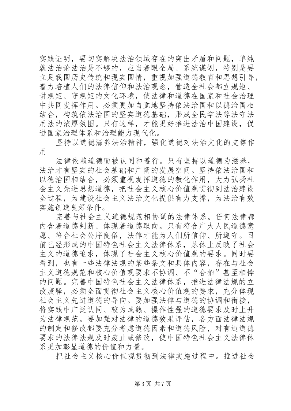学习《坚持依法治国和以德治国相结合》学习心得体会_第3页