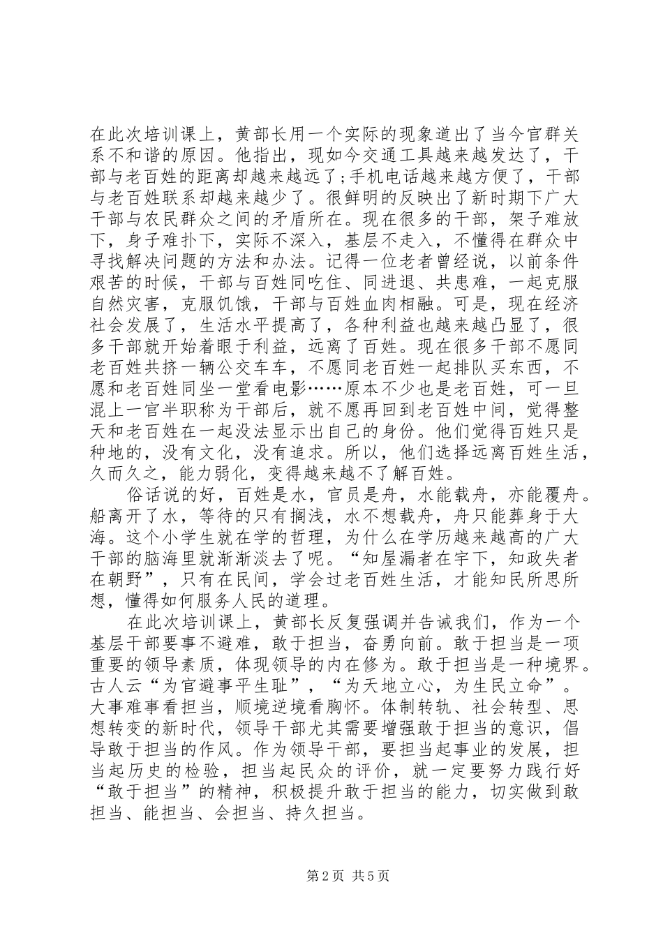 如何做好群众工作心得体会_第2页