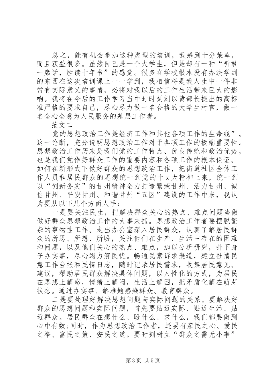 如何做好群众工作心得体会_第3页