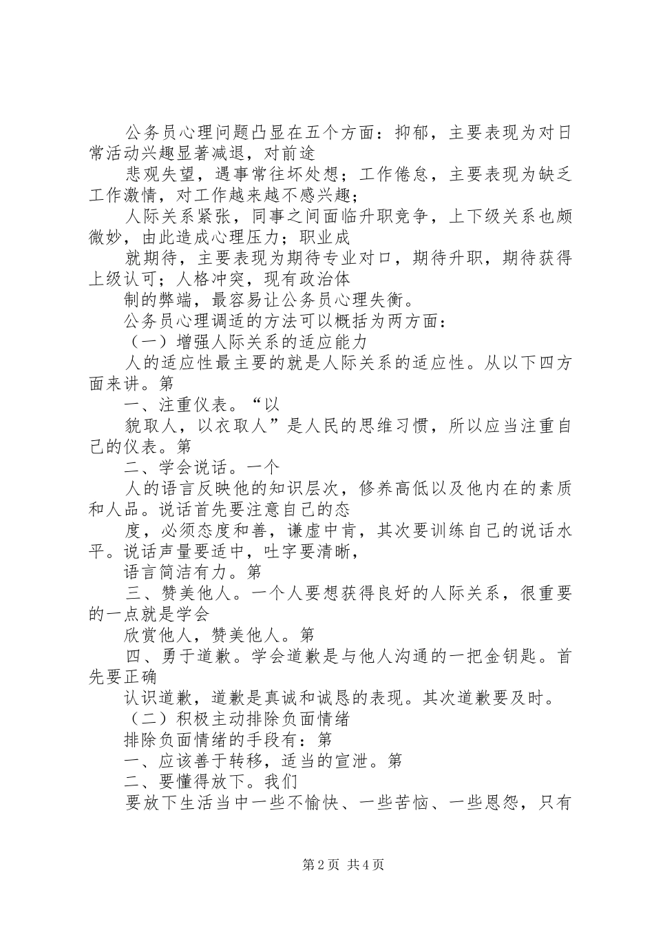 村官任职培训心得_第2页