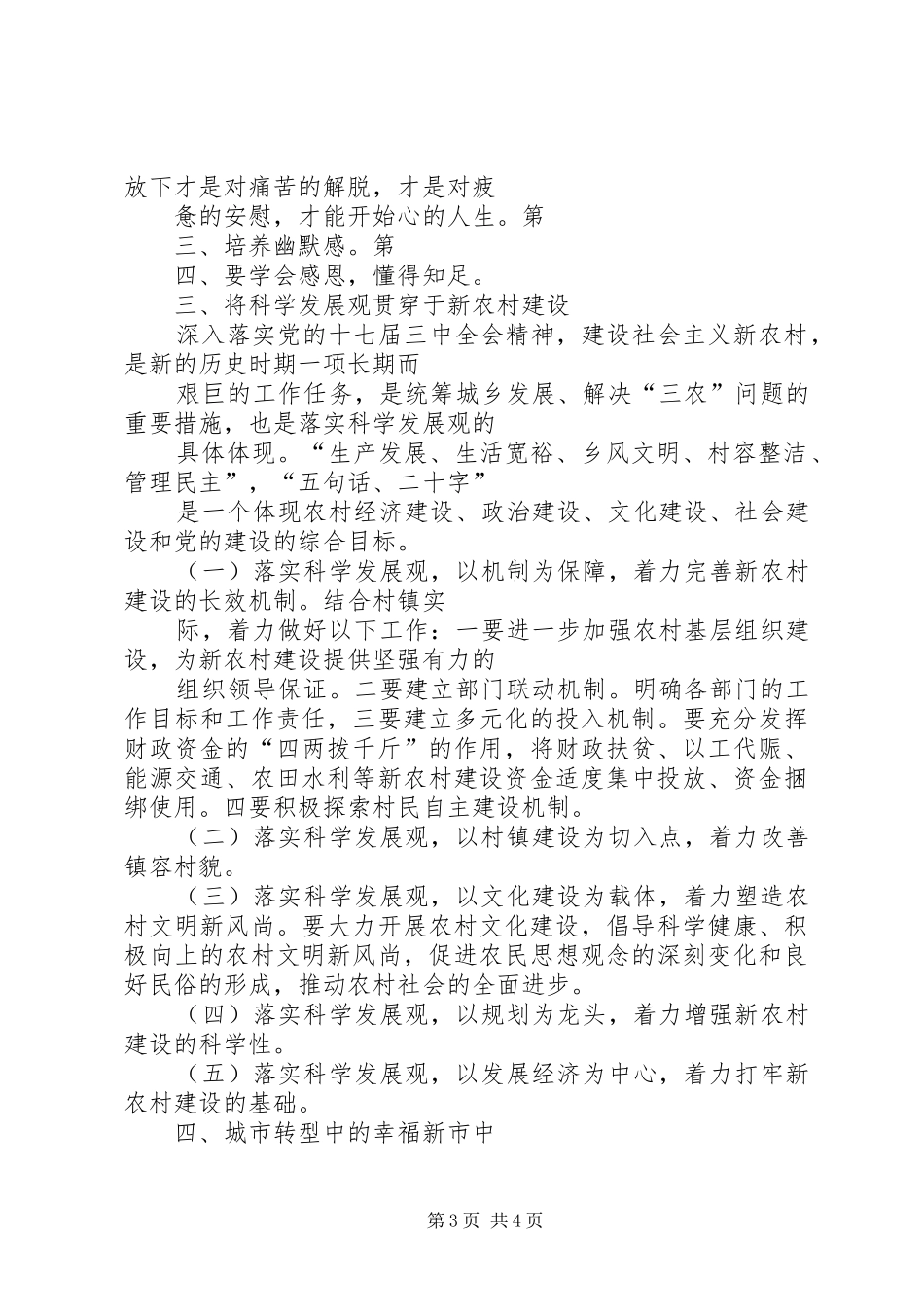 村官任职培训心得_第3页