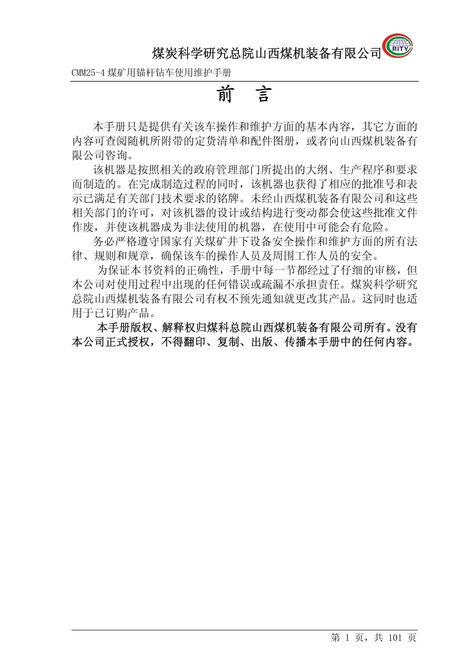 使用维护手册(对外)_第2页