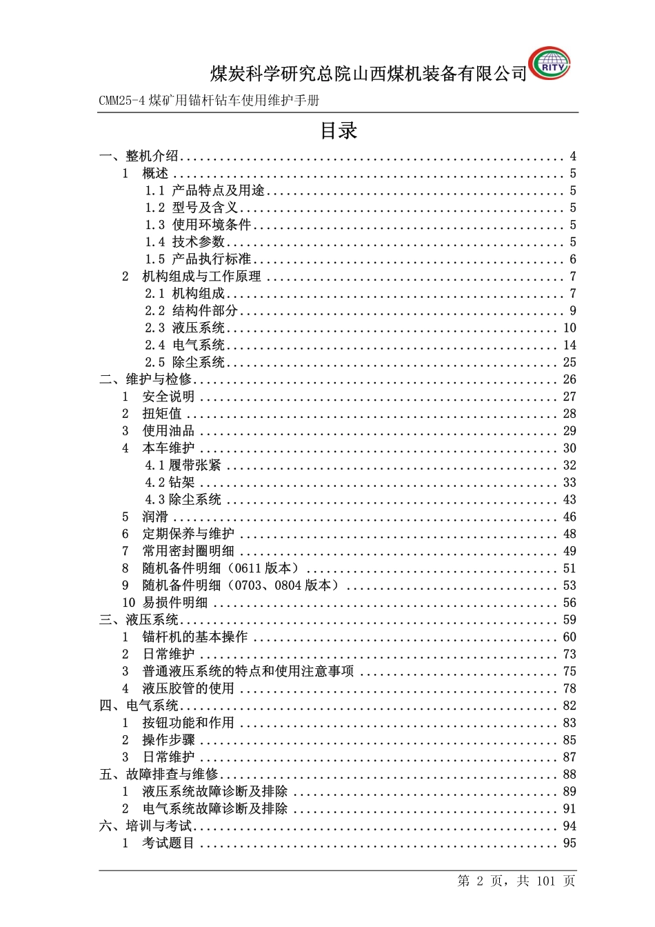 使用维护手册(对外)_第3页