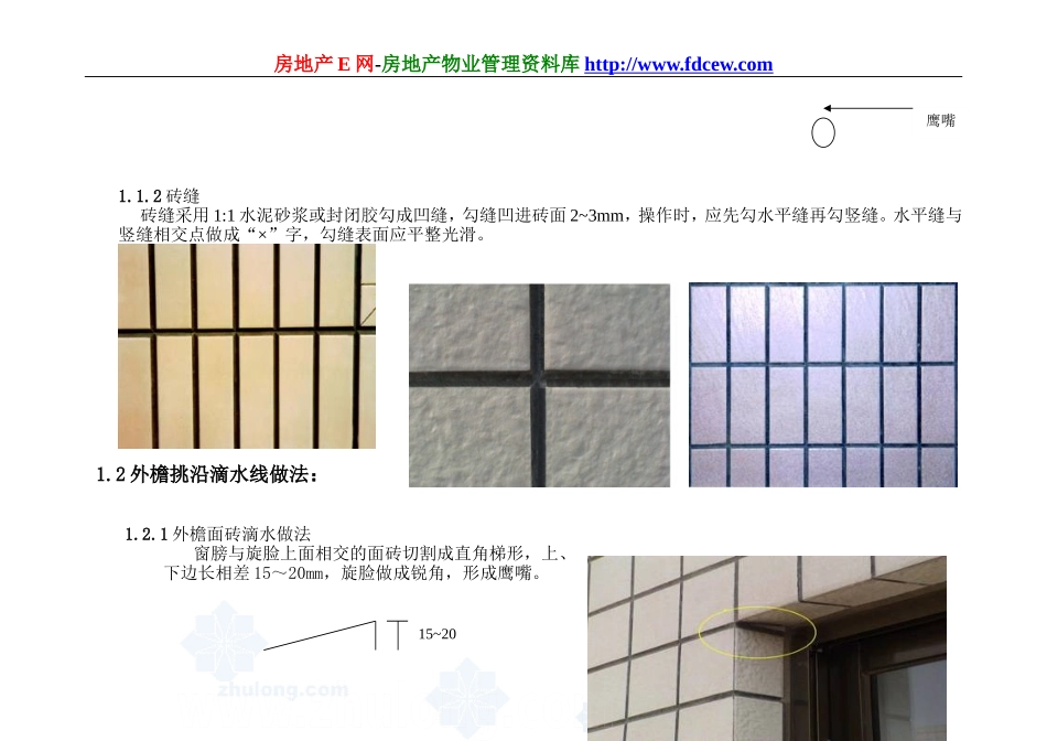 建筑工程施工细部做法图例_第2页
