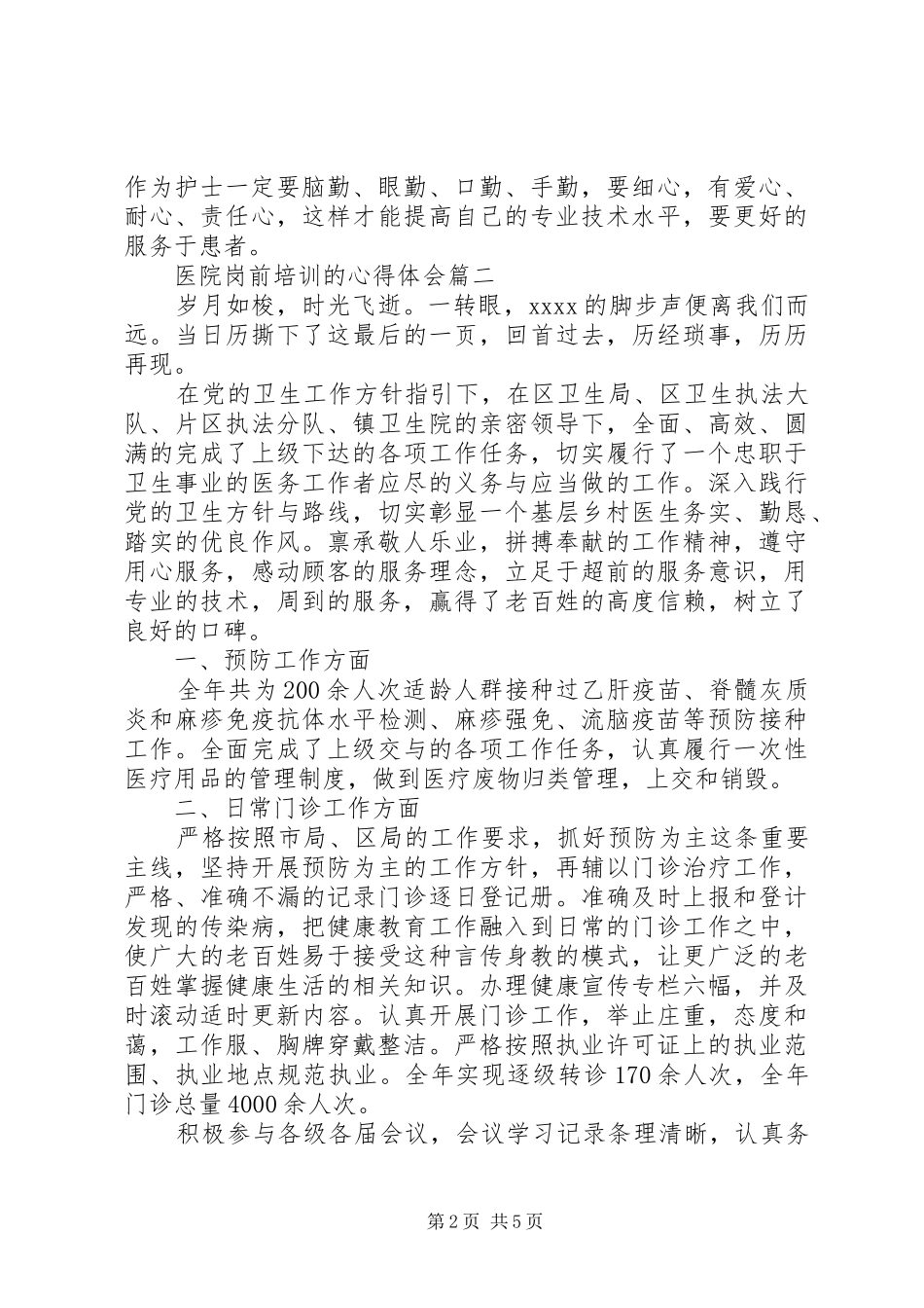 医院岗前培训的心得体会_第2页