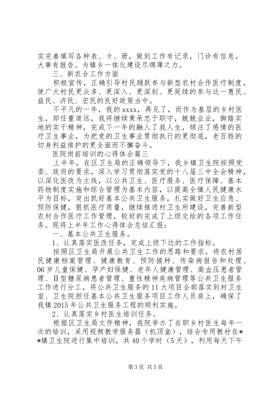 医院岗前培训的心得体会_第3页