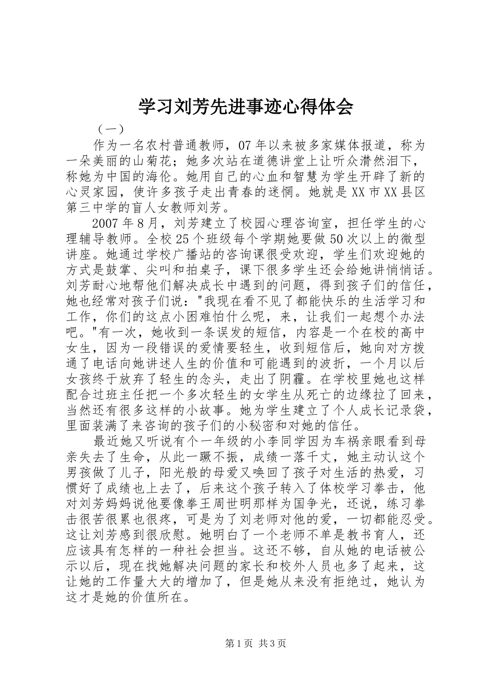 学习刘芳先进事迹心得体会_第1页