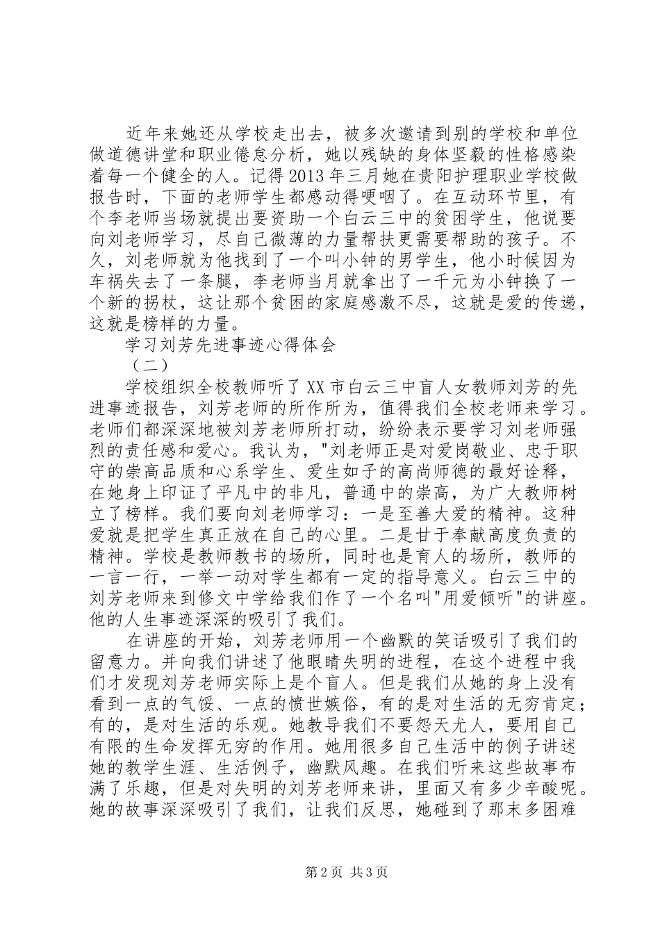 学习刘芳先进事迹心得体会_第2页