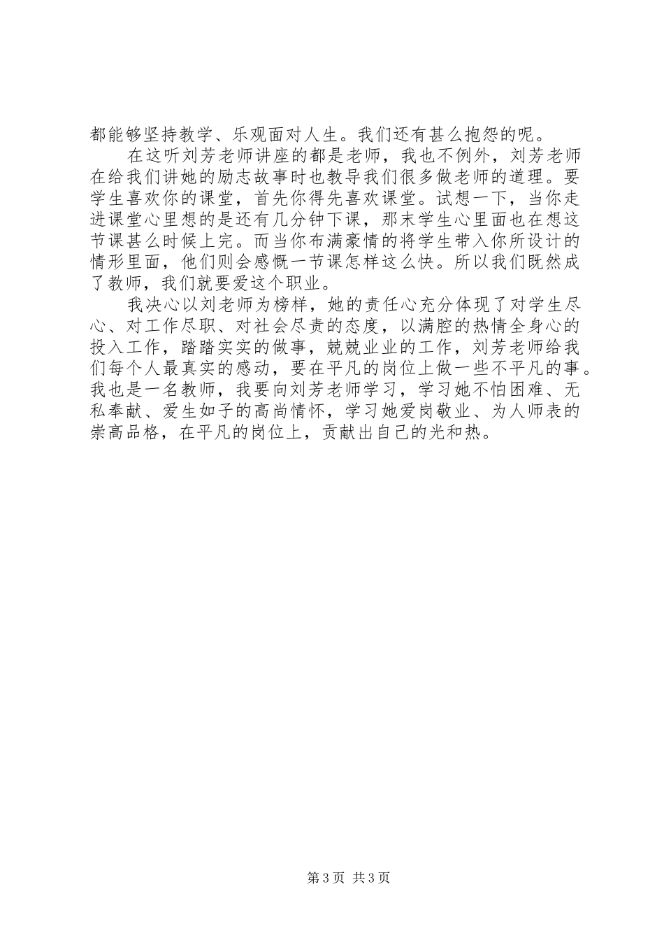 学习刘芳先进事迹心得体会_第3页