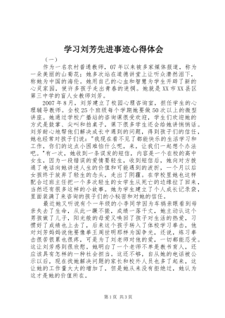 学习刘芳先进事迹心得体会