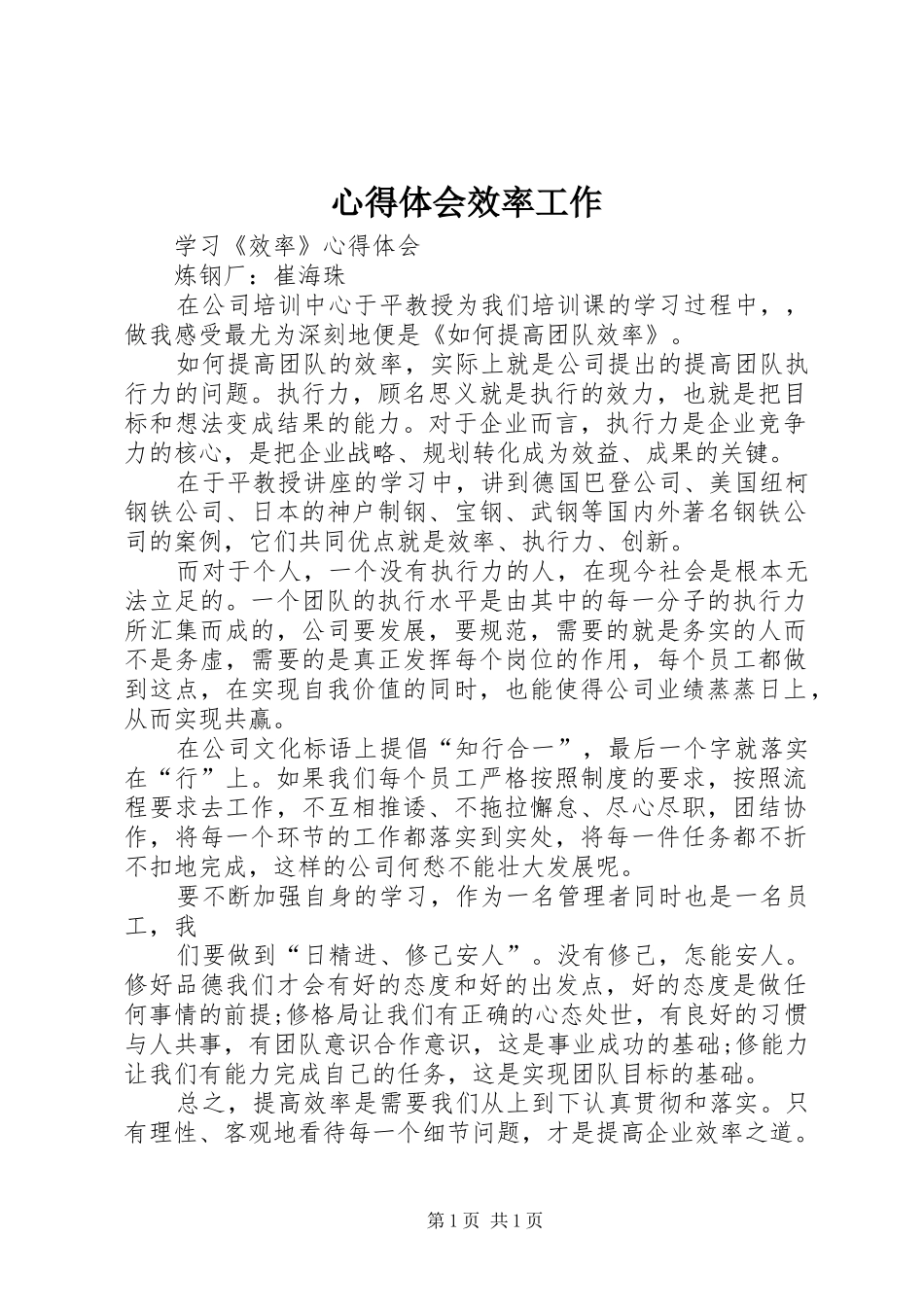 心得体会效率工作_2_第1页