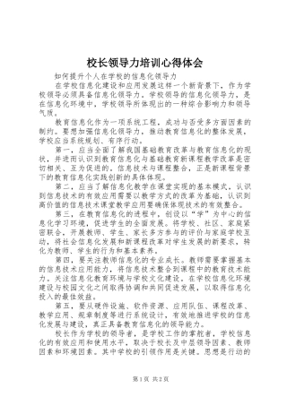 校长领导力培训心得体会