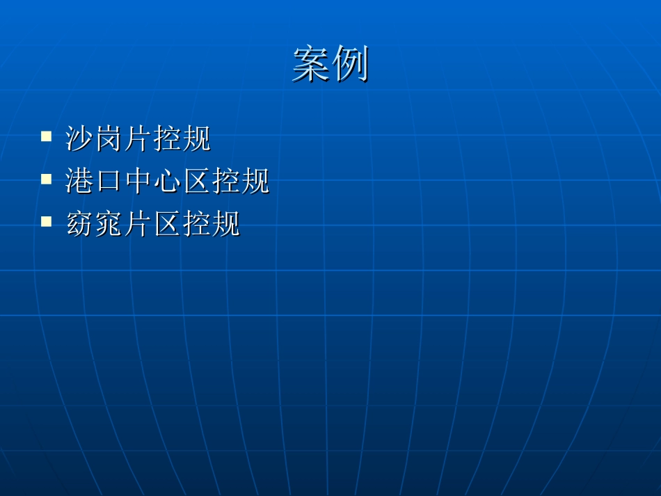 道路设计中常见错误分析_第2页