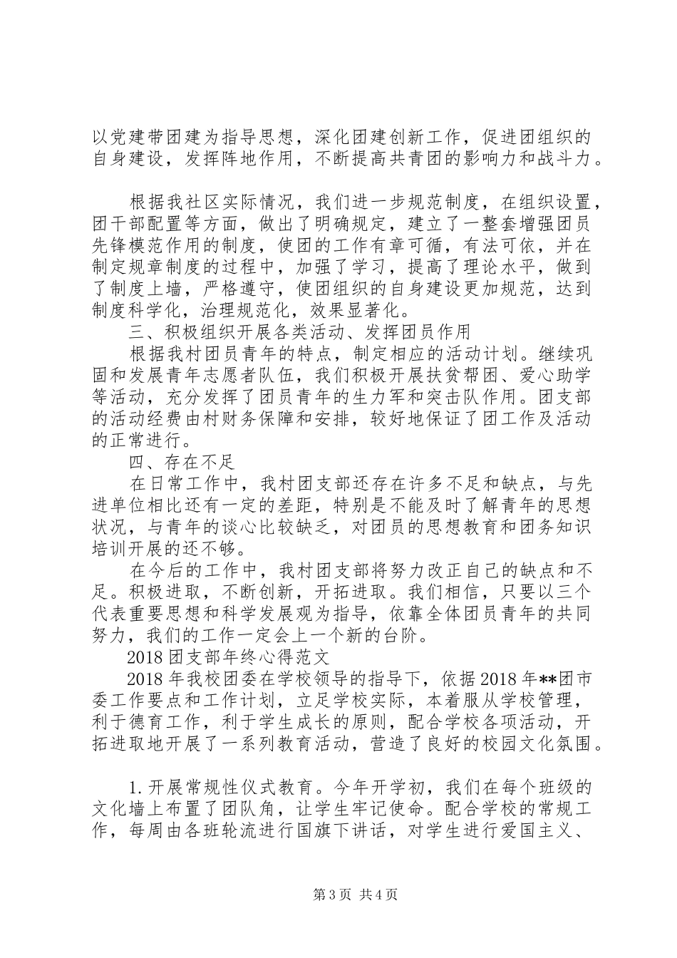 20XX年团支部年终心得体会范文_第3页