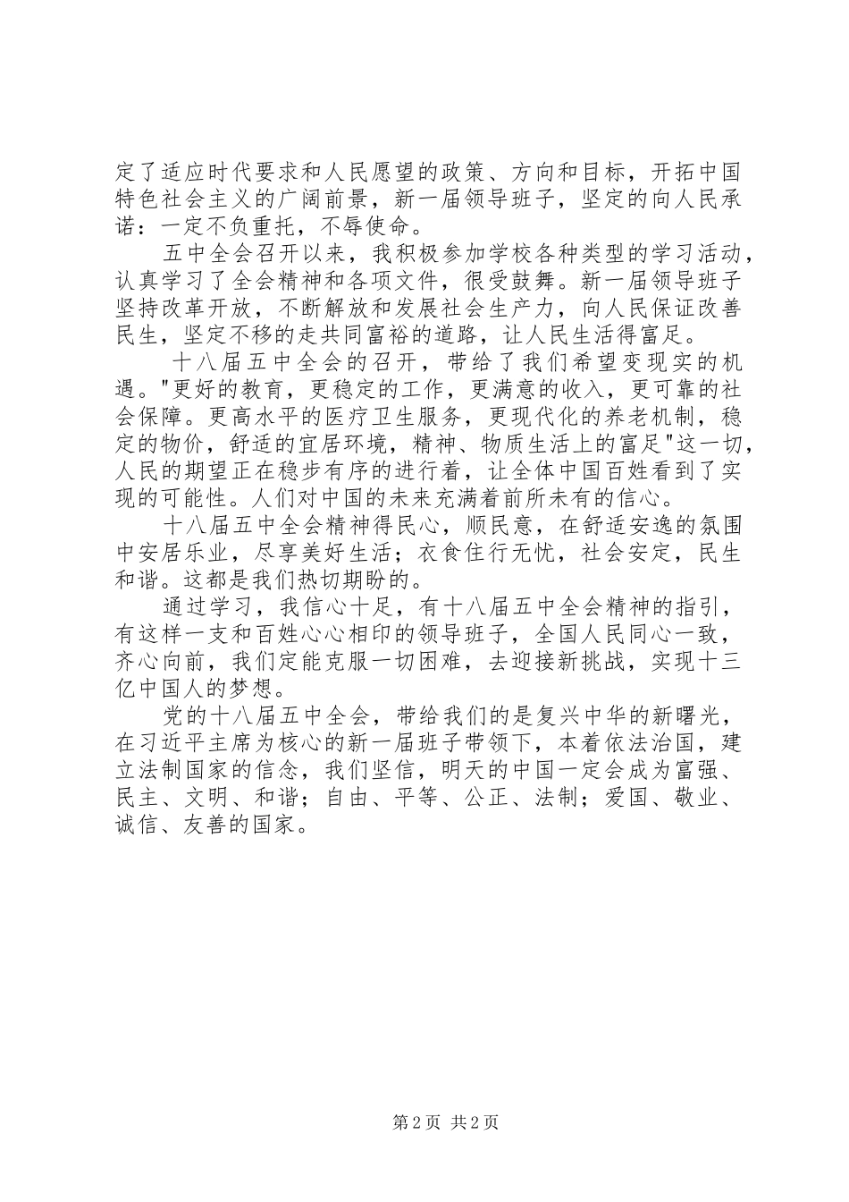 十八届五中全会学习心得体会_第2页