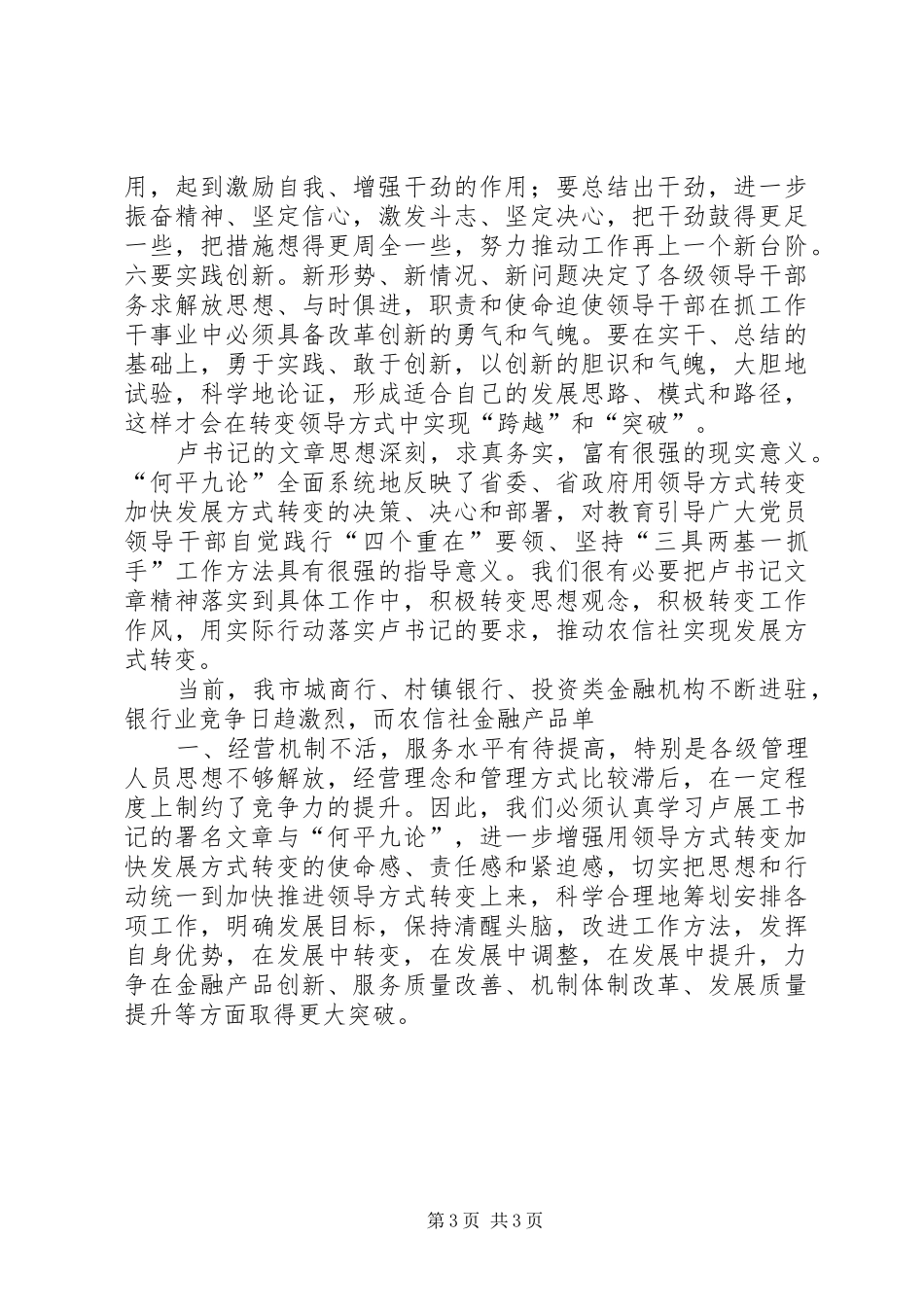 “转方式、促发展、”心得体会_第3页