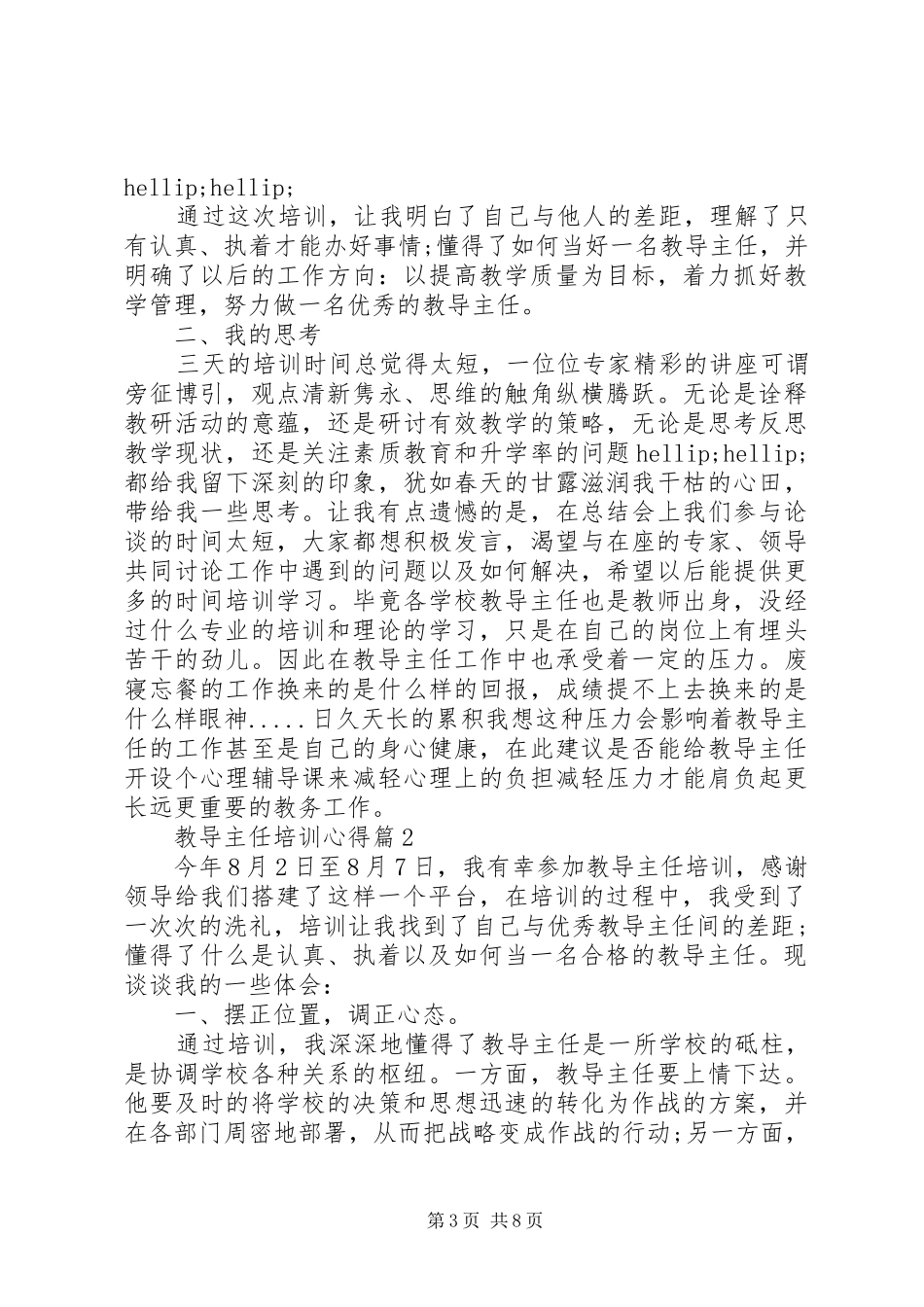 教导主任培训心得_第3页