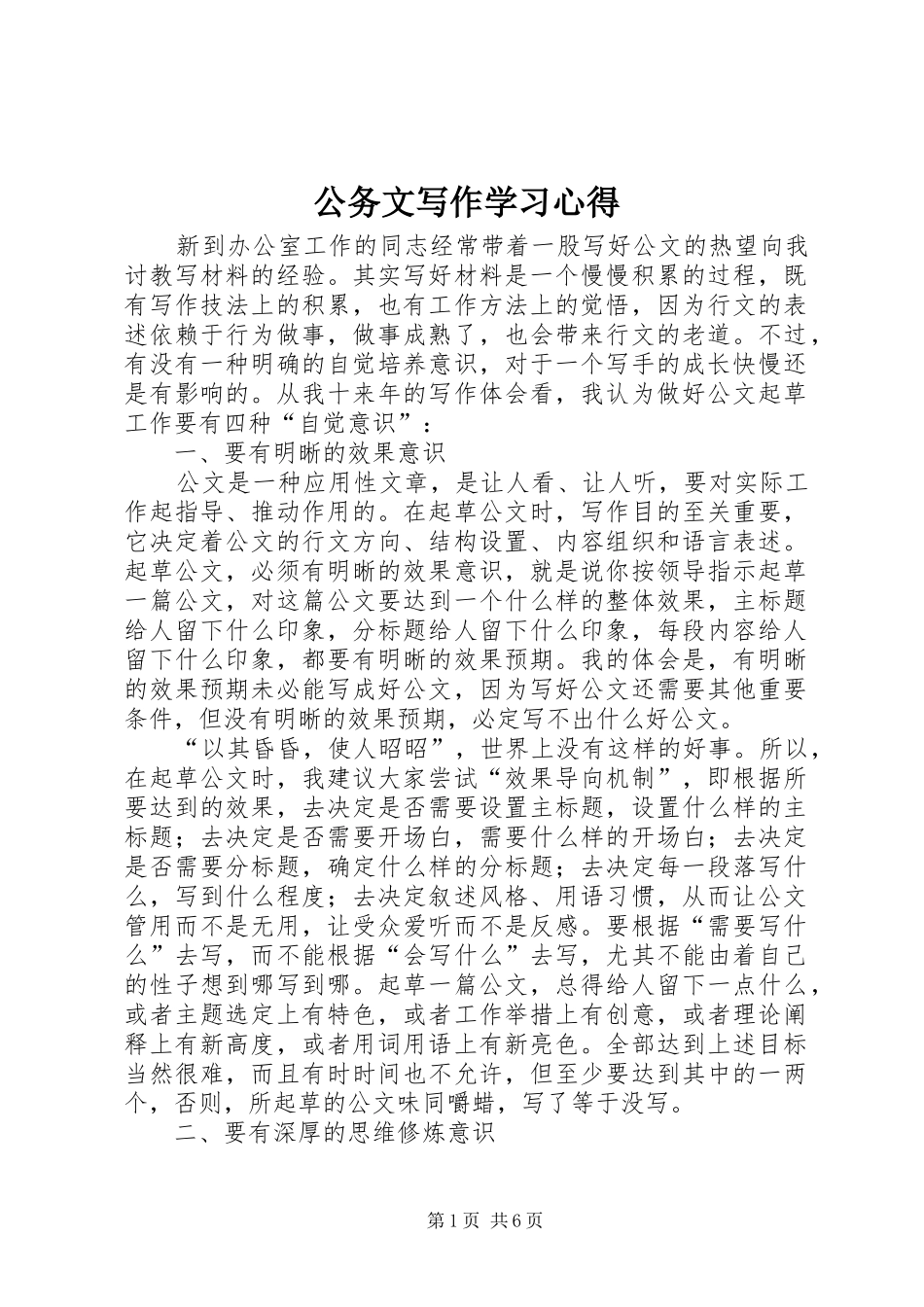 公务文写作学习心得_第1页