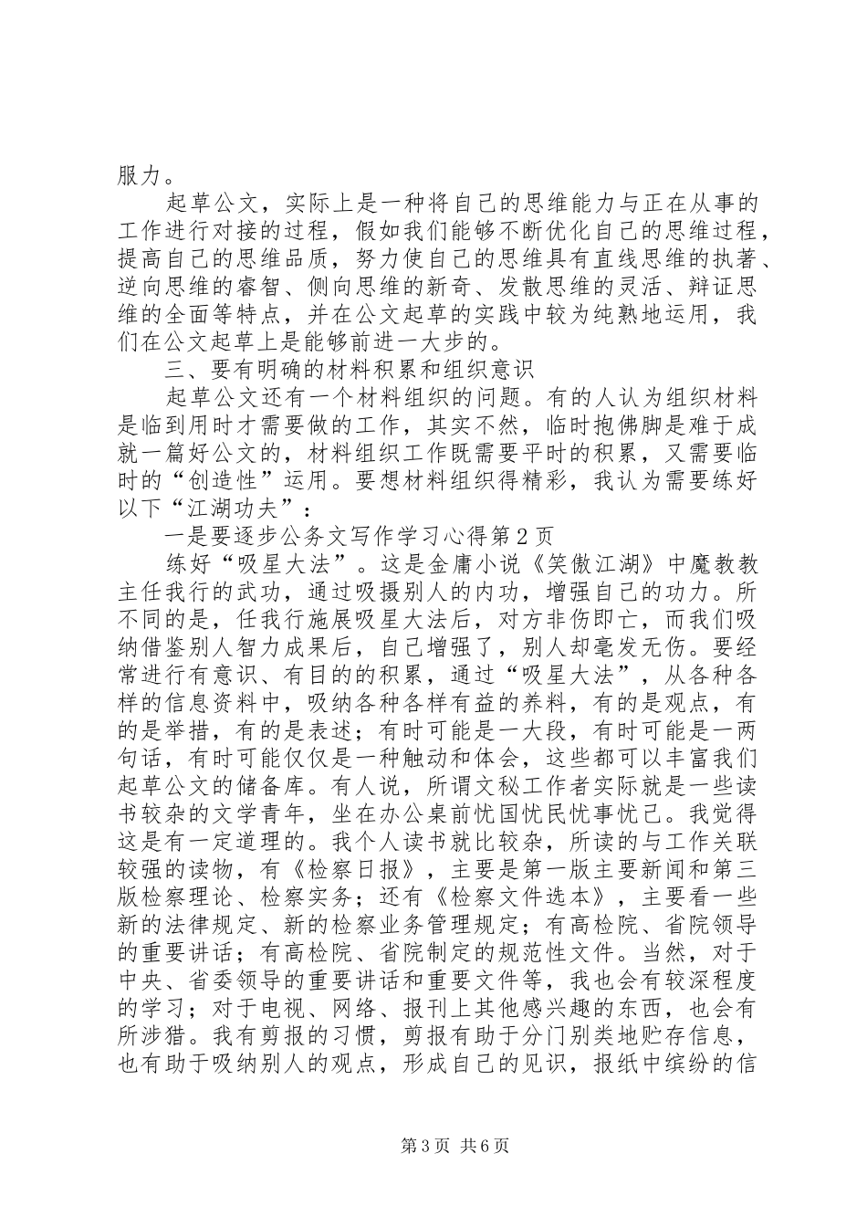 公务文写作学习心得_第3页