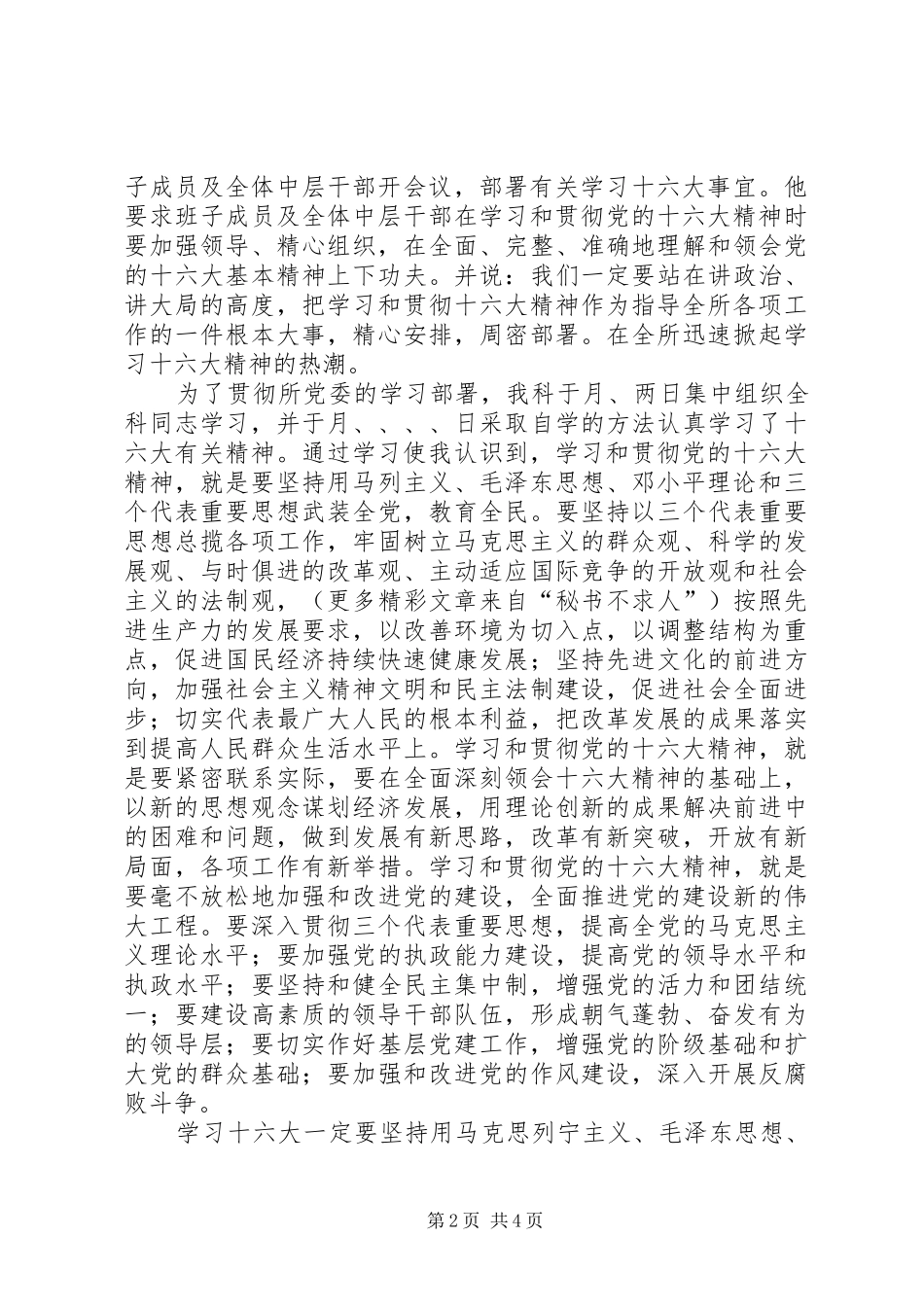 学习十六大会议精神心得体会_第2页