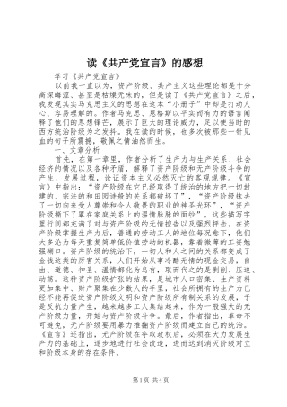 读《共产党宣言》的感想
