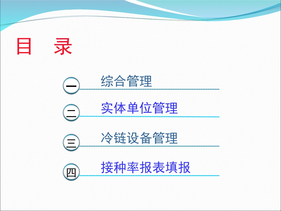中国免疫规划信息管理系统应用_第2页