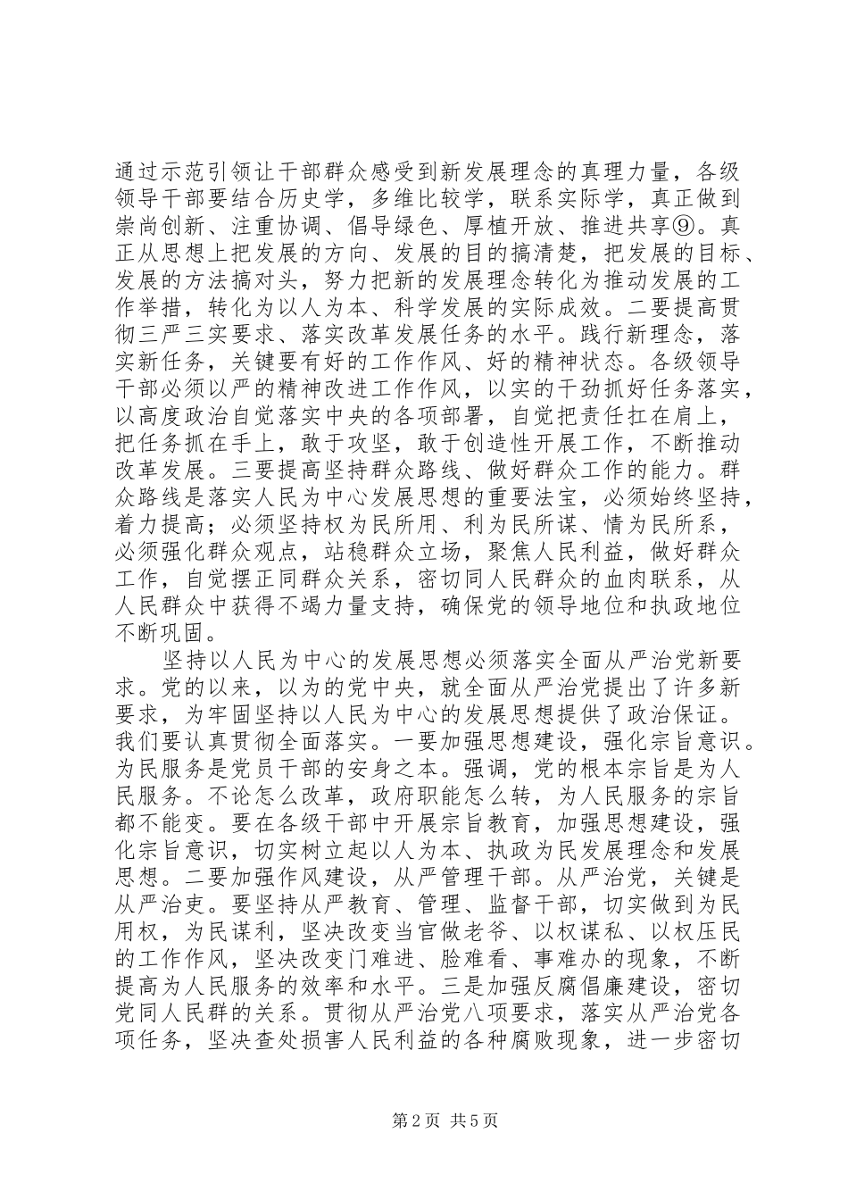 坚持以人民为中心的发展思想学习心得体会_第2页