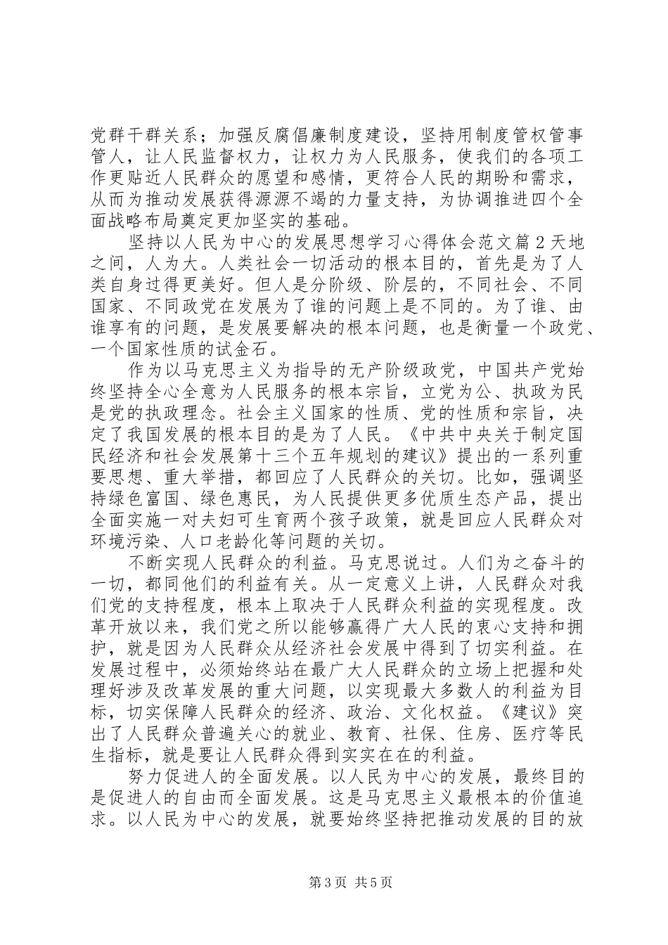 坚持以人民为中心的发展思想学习心得体会_第3页