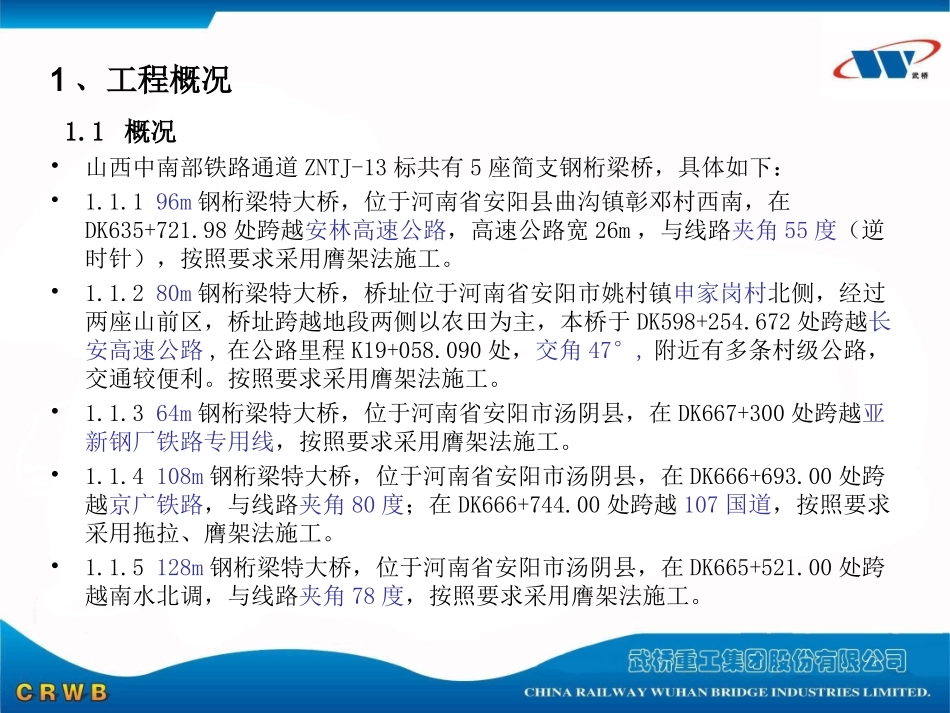 山西中南部铁路通道_第3页