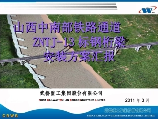山西中南部铁路通道