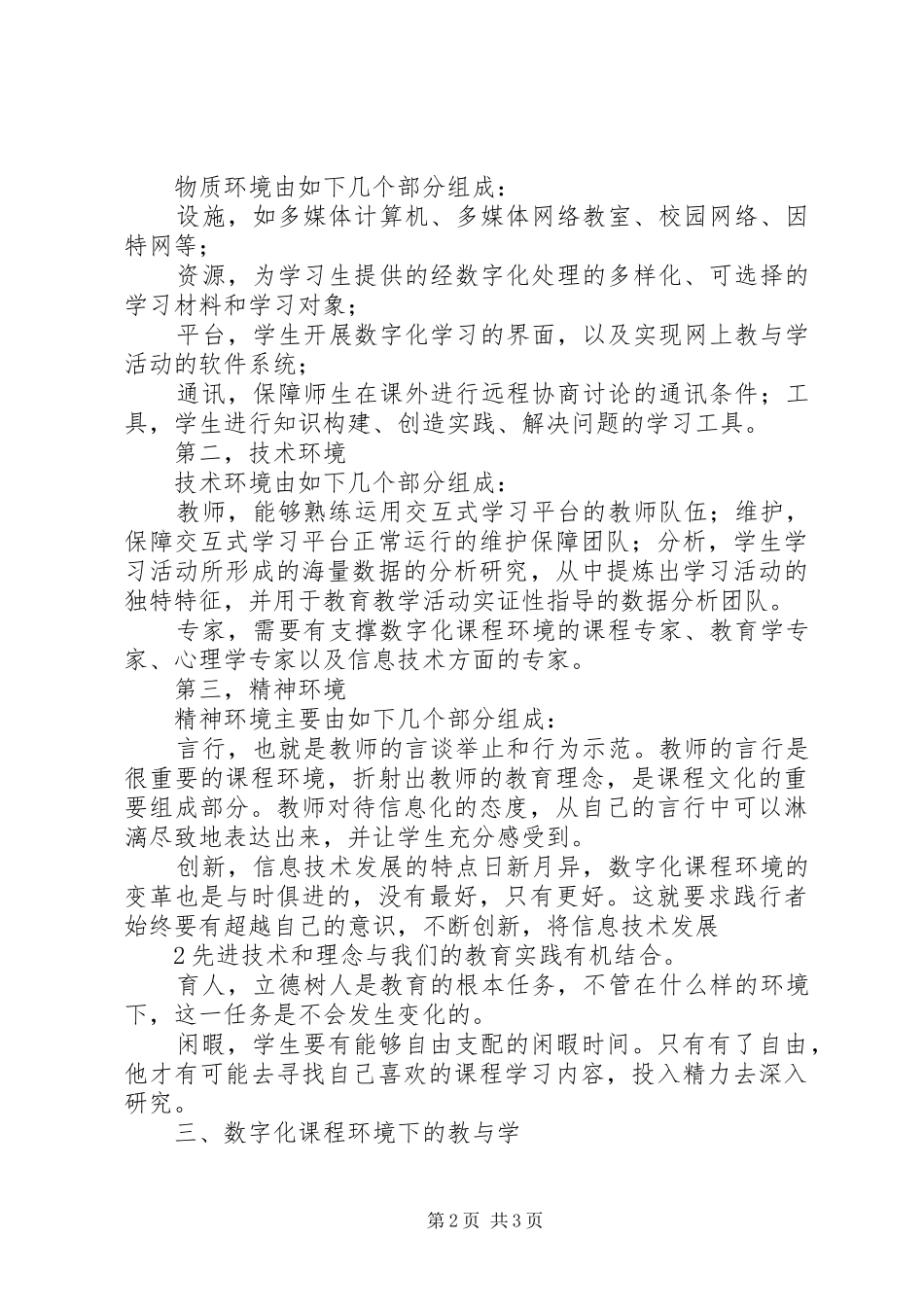 环境建设年学习心得_第2页