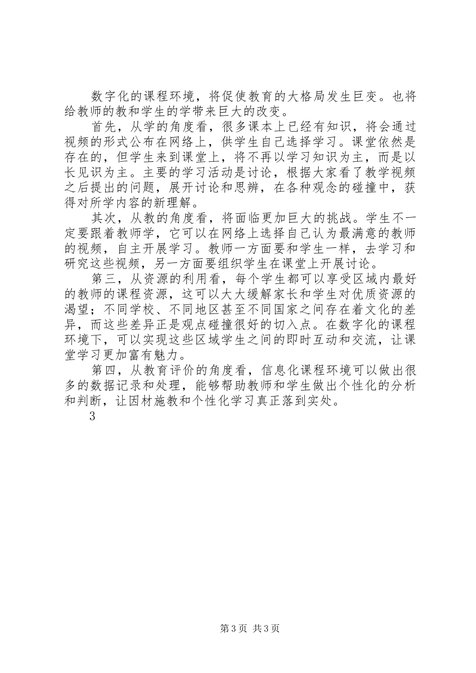 环境建设年学习心得_第3页