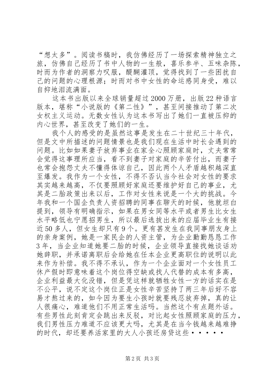 读《醒来的女性》有感20XX年字_第2页