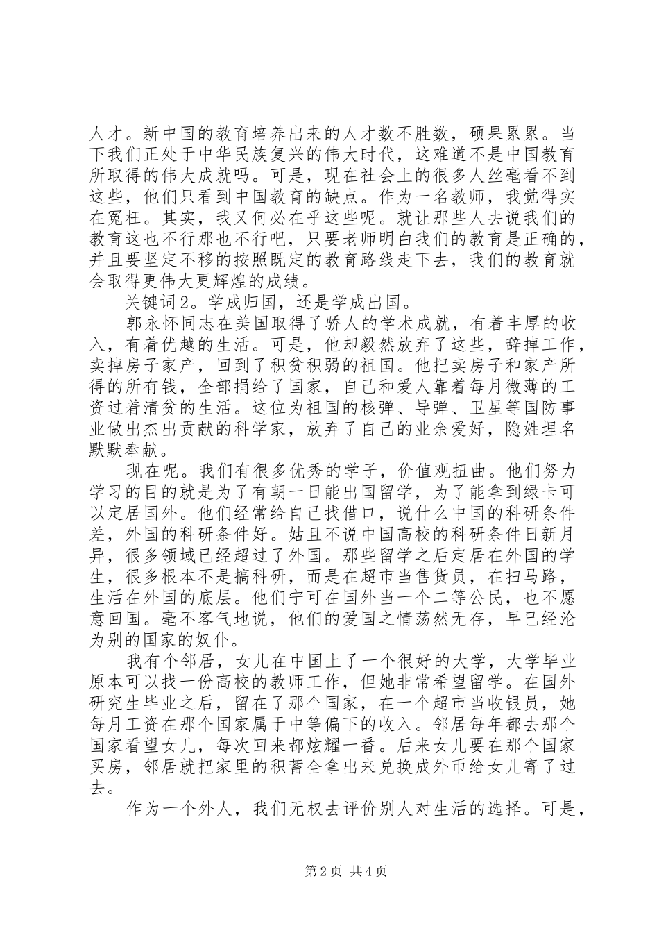 参观郭永怀纪念馆有感_第2页