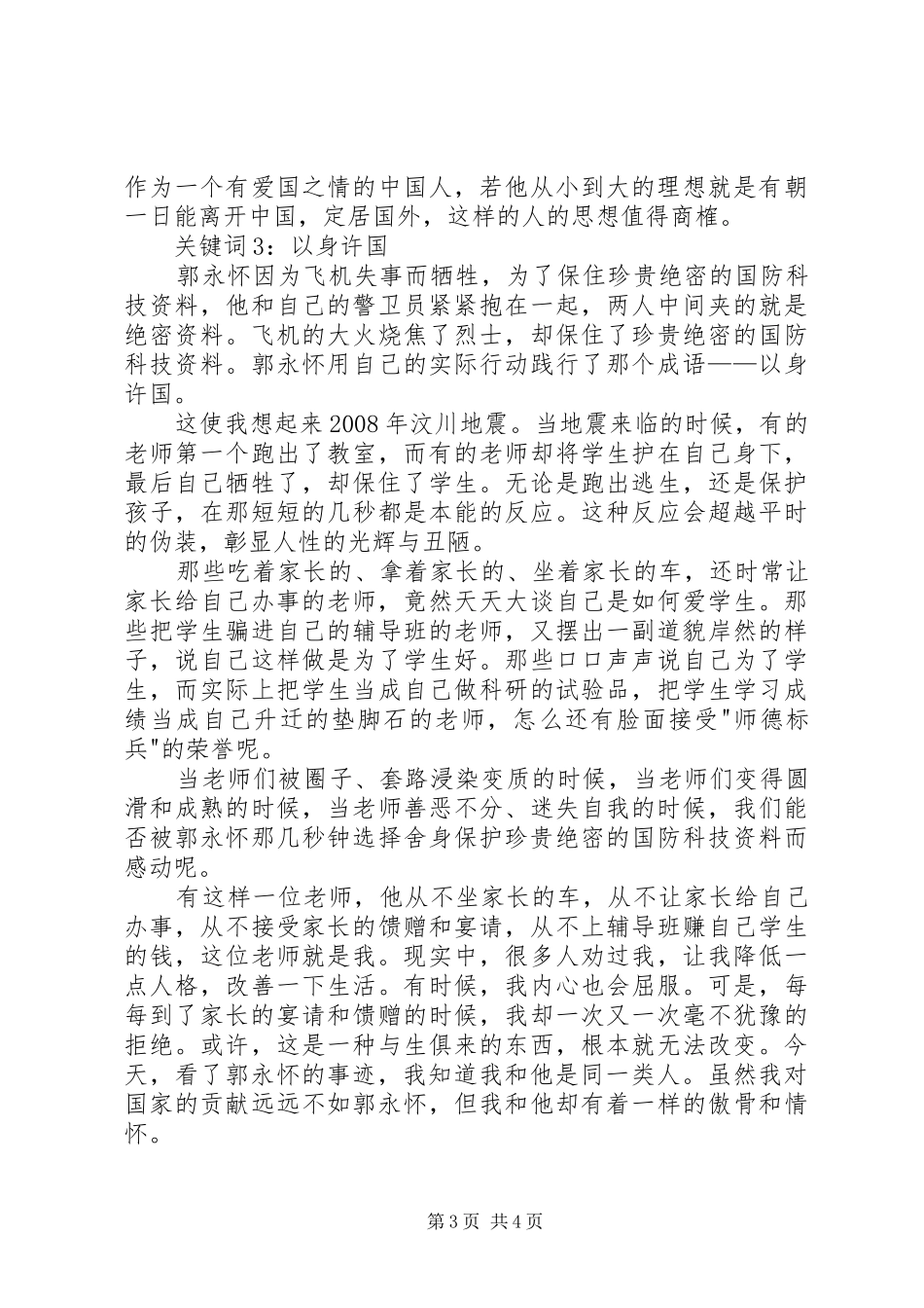 参观郭永怀纪念馆有感_第3页
