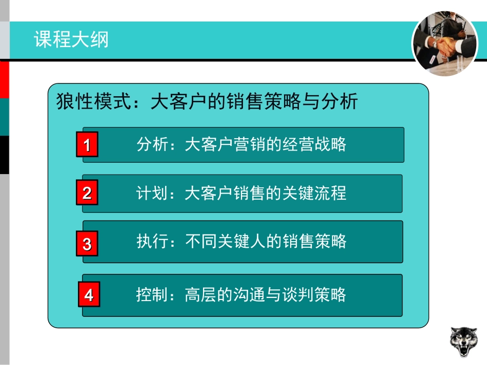 大客户的开发与维护_第3页