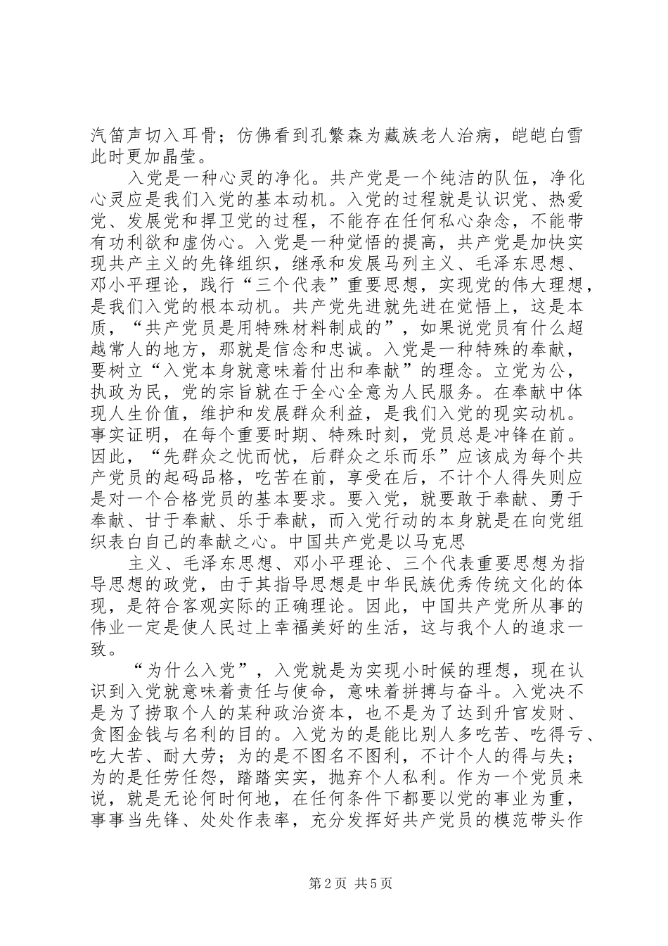 开展“四个想一想”、四个问一问”个人心得体会_第2页