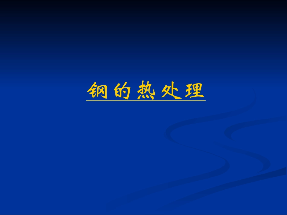 滚动轴承钢及其热处理_第2页