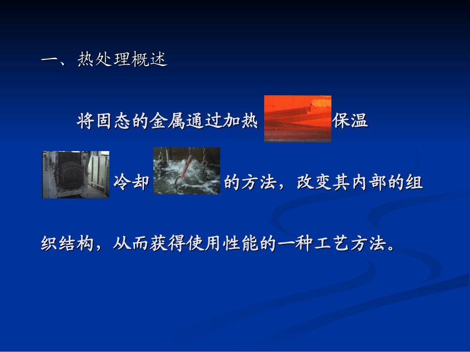 滚动轴承钢及其热处理_第3页