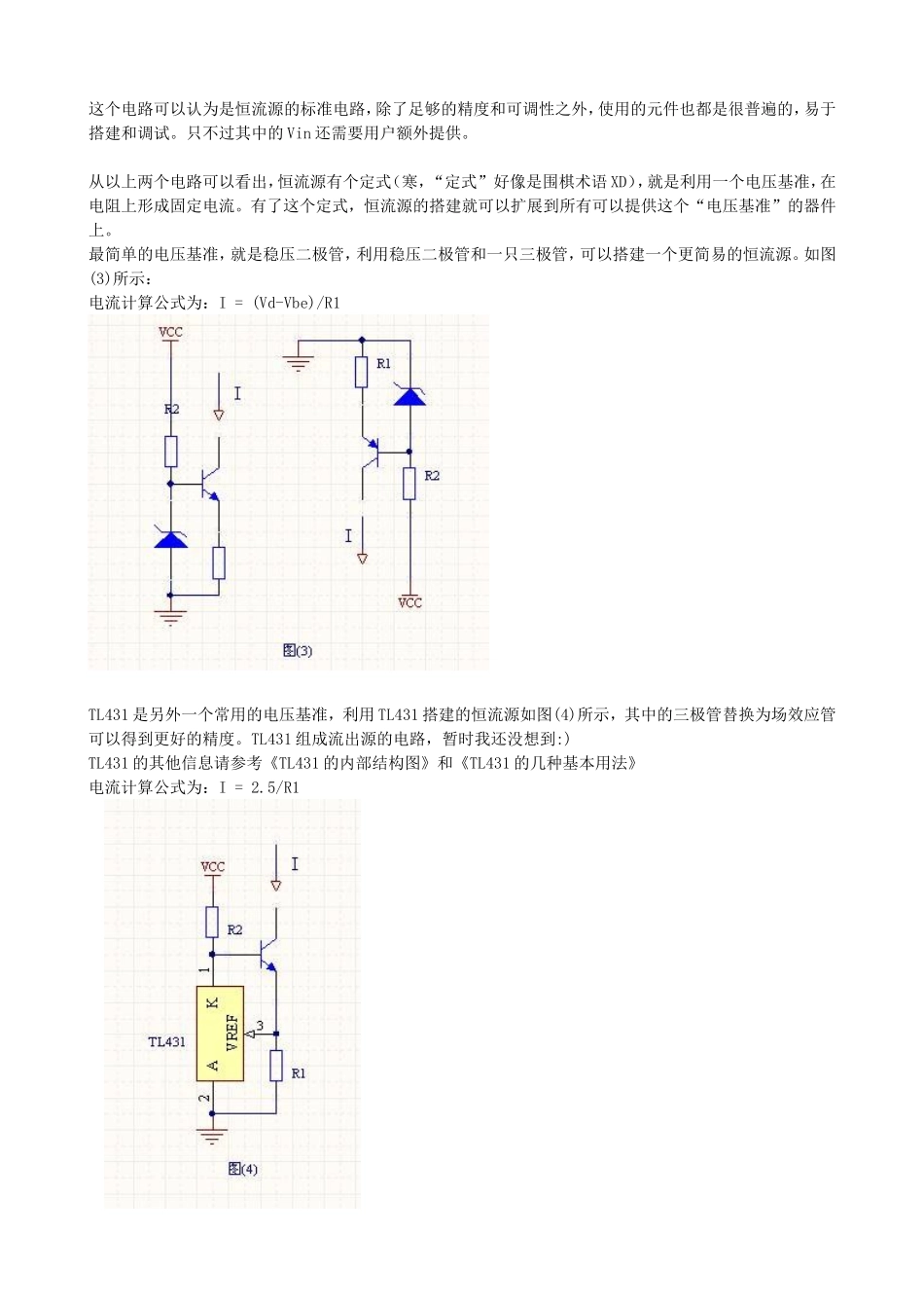 恒流方案大全_第2页