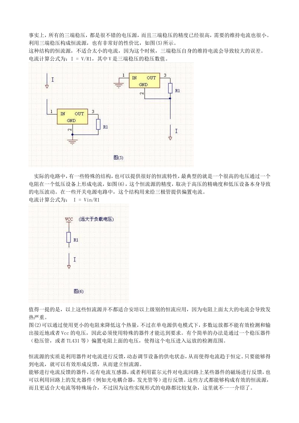 恒流方案大全_第3页
