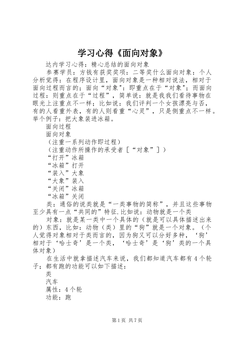 学习心得《面向对象》_第1页