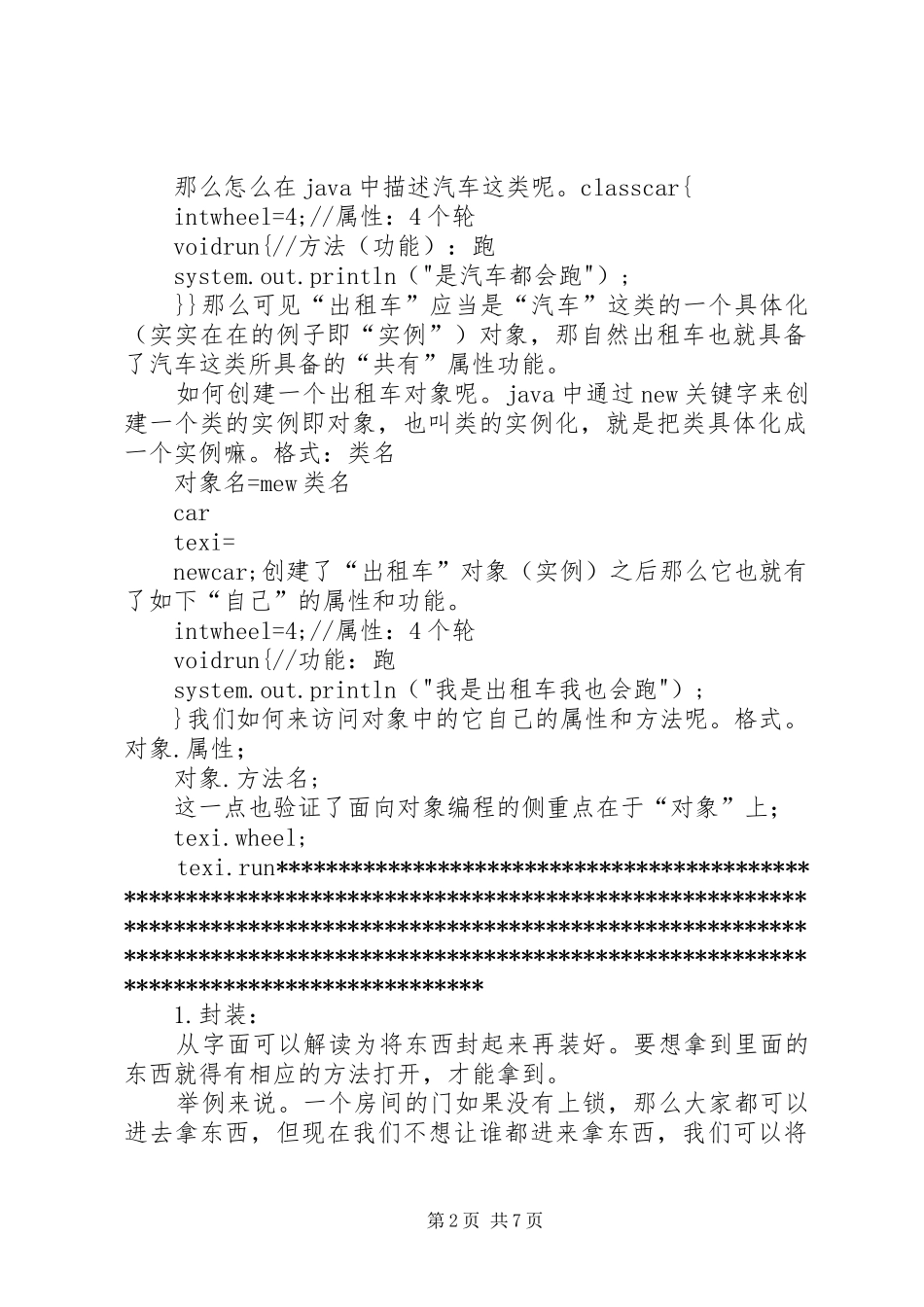 学习心得《面向对象》_第2页