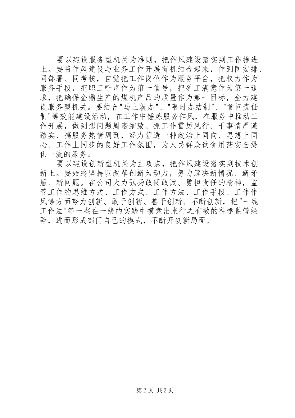 “一线工作法”心得_第2页