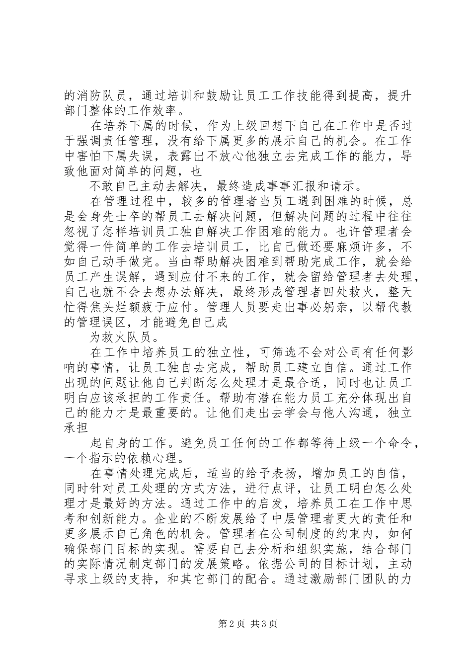 关于《中层管理者角色认知与管理提升》的学习心得_第2页