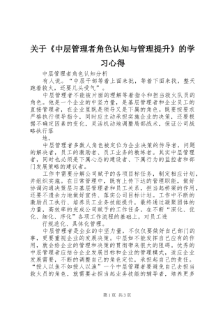 关于《中层管理者角色认知与管理提升》的学习心得
