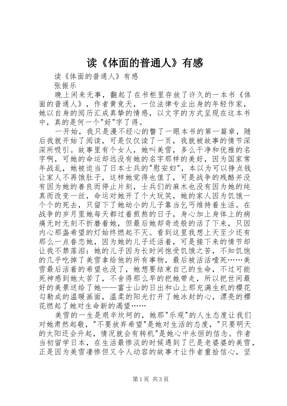 读《体面的普通人》有感_第1页
