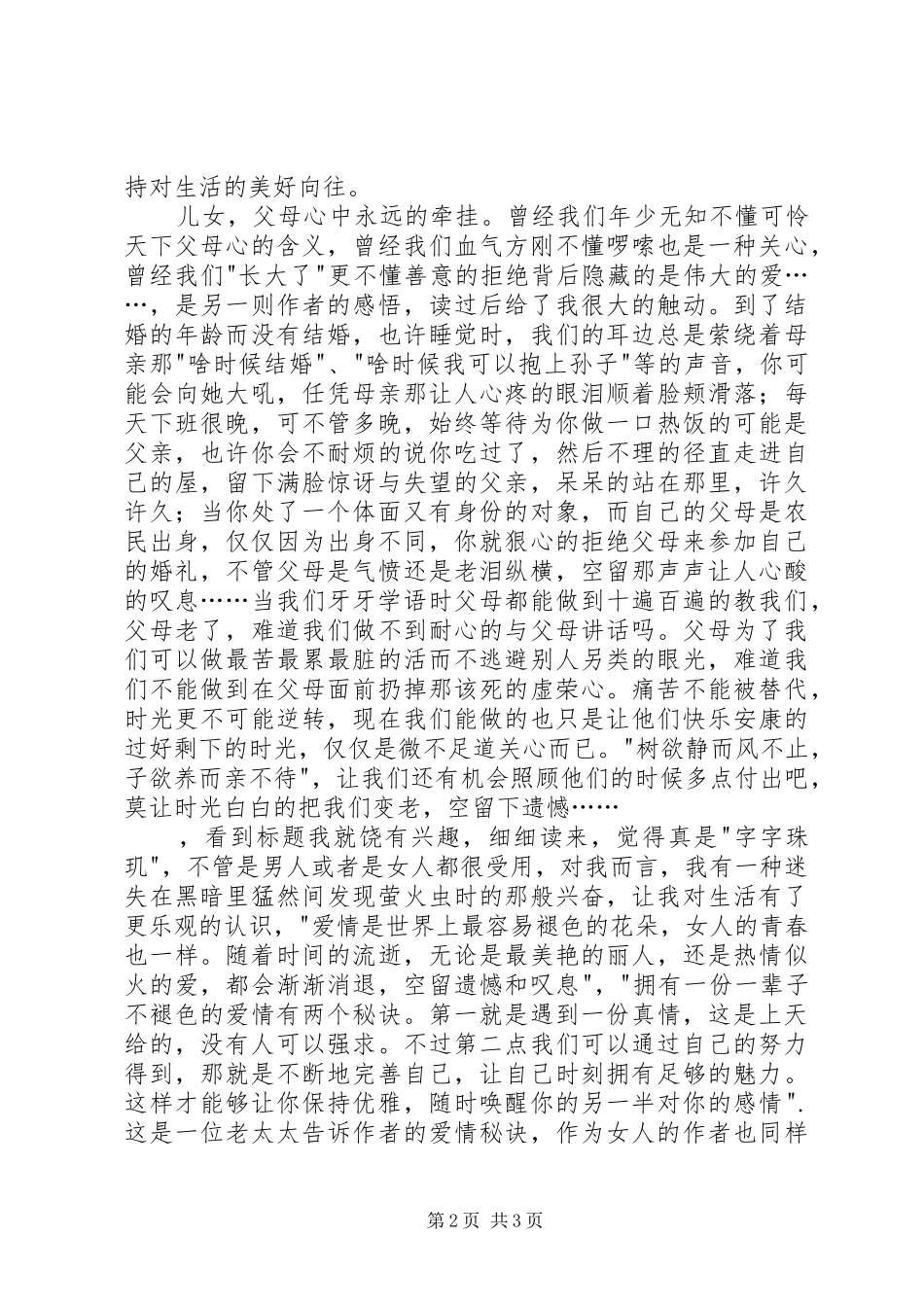 读《体面的普通人》有感_第2页