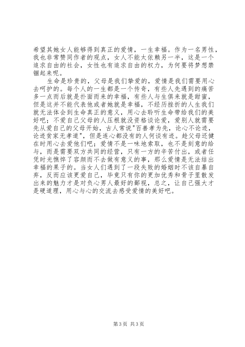 读《体面的普通人》有感_第3页